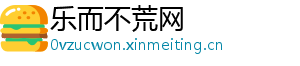 乐而不荒网